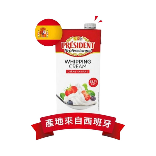 【西班牙】總統牌動物性鮮奶油35.1% 1L